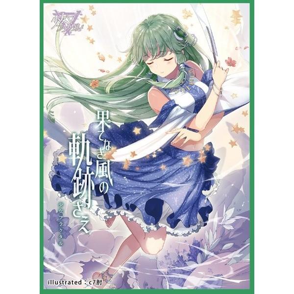 カードスリーブ第1弾東風谷早苗（果てなき風の軌跡さえ） / 幽閉