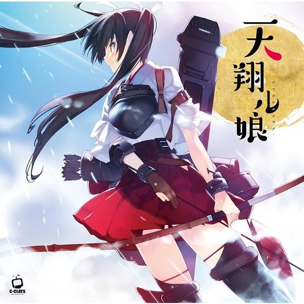 天翔ル娘 アマカケルムスメ ／ C−CLAYS 入荷予定2016年12月頃 AKBH 