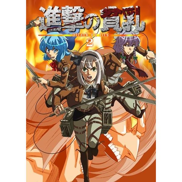 進撃の貧乳2 / さいピン : アキバホビー Yahoo!店 - 通販 - Yahoo 