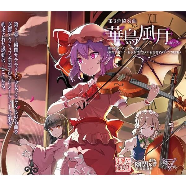 第3幕 協奏曲華鳥風月 Side B 幽閉少女アクティブneets Buyee Buyee Japanese Proxy Service Buy From Japan Bot Online
