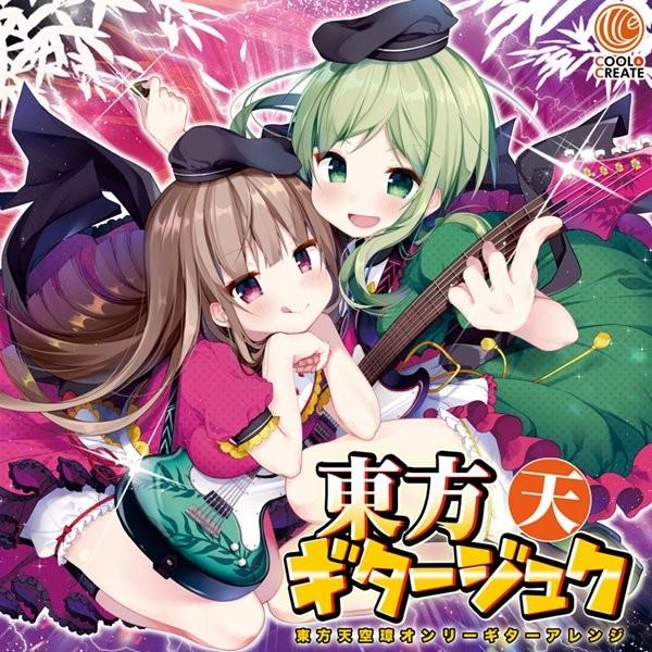 東方ギタージュク・天 / COOL＆CREATE : アキバホビー Yahoo!店 - 通販 