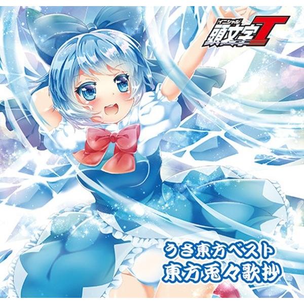 うさ東方ベスト東方兎々歌抄 / Crazybeats : アキバホビー Yahoo