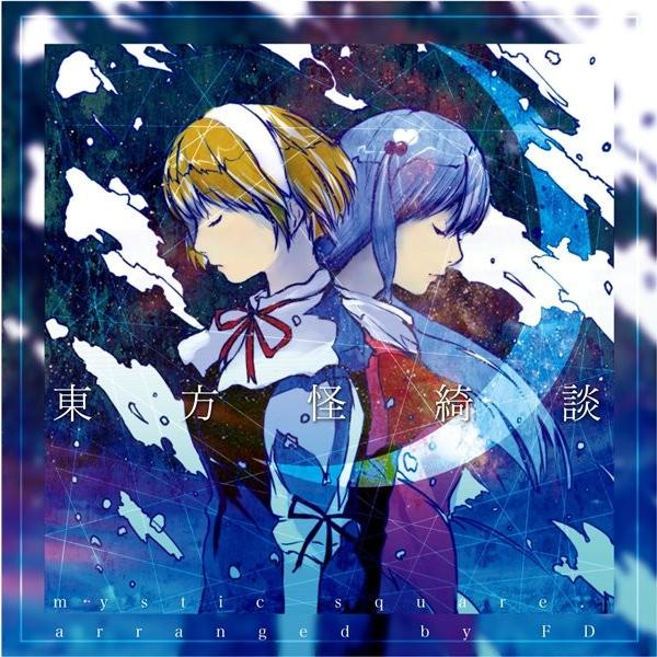 東方怪綺談 〜 Mystic Square / FDesk