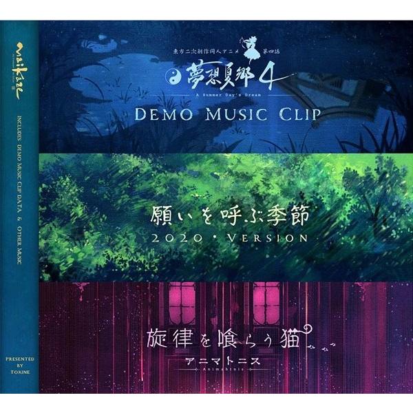 東方夢想夏郷 4 Demo 願いを呼ぶ季節 旋律を喰らう猫 舞風 アキバホビー Yahoo 店 通販 Yahoo ショッピング