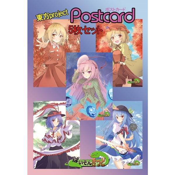 東方project秋 静葉 秋 穣子 比那名居 天子3 永江 衣玖 秦 こころポストカード5枚セット ぱいそんきっど アキバホビー Yahoo 店 通販 Yahoo ショッピング