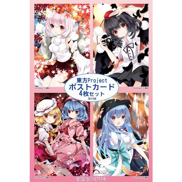 東方ポストカード四枚組 第49弾 すなめりドリル アキバホビー Yahoo 店 通販 Yahoo ショッピング