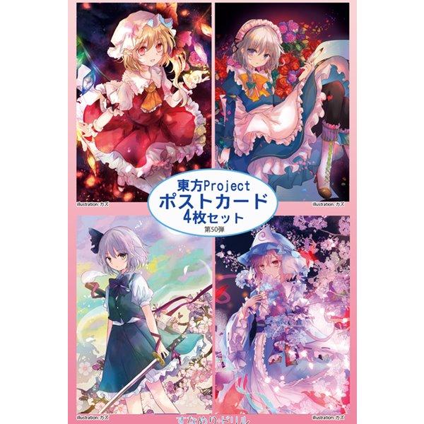 東方ポストカード四枚組 第50弾 すなめりドリル アキバホビー Yahoo 店 通販 Yahoo ショッピング