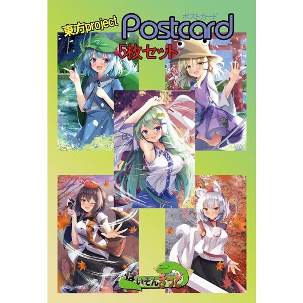 東方project射命丸 文、犬走 椛、東風谷 早苗、洩矢 諏訪子、河城 にとり8−4ポストカード5枚セット / ぱいそんきっど