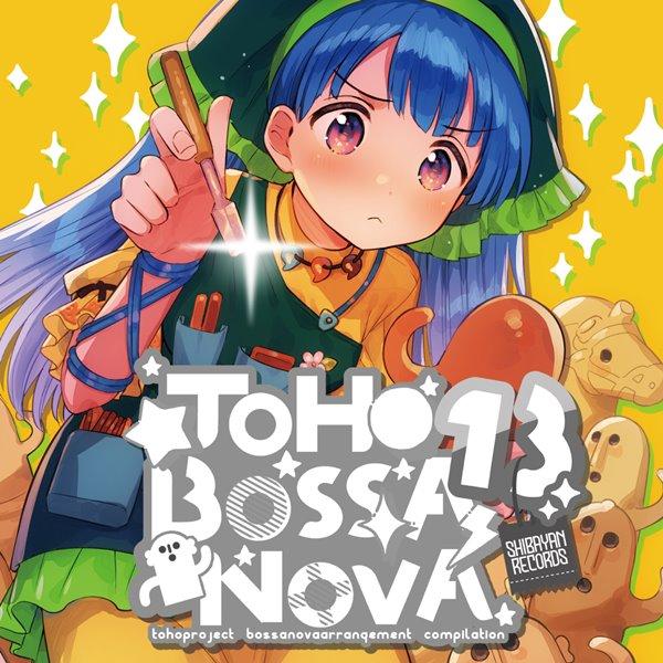 [Release date: May 3, 2024]TOHO BOSSA NOVA 13 ShibayanRecords 発売日:2024年05月頃　アキバホビー通販　2024/05/03　発売予定です。日付に御注意ください。