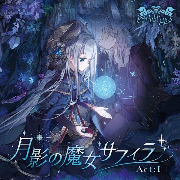 [Release date: April 28, 2024]月影の魔女サフィラ Act:I Ariabl'eyeS 発売日:2024年04月頃　アキバホビー通販　2024/04/28　発売予定です。日付に御注意ください。
