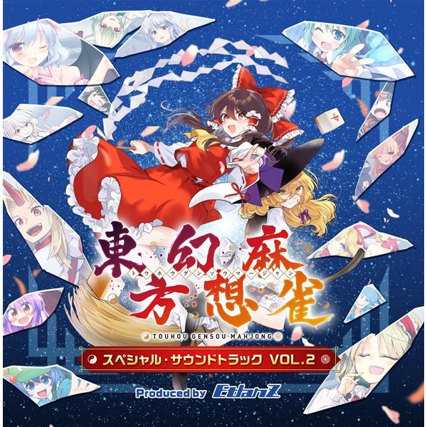 東方幻想エクリプス サウンドトラック vol.2 プレスリリース：『東方幻想エクリプス』第二十二回博麗神社例