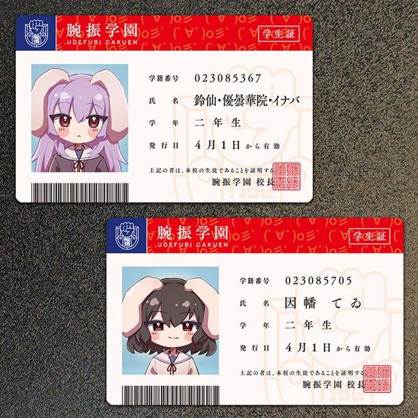 学園えーりん学生証 2うどんげ＆てゐ（封筒・緑） / COOL＆CREATE
