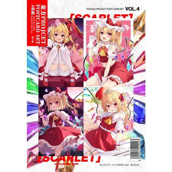 東方Project ポストカードセット第四弾_miy@ / 愛の枷