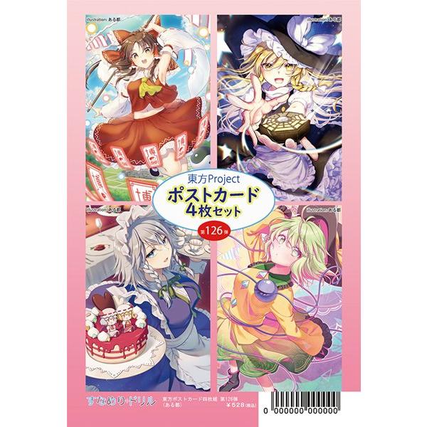 東方ポストカード四枚組 第126弾(ある都) / すなめりドリル