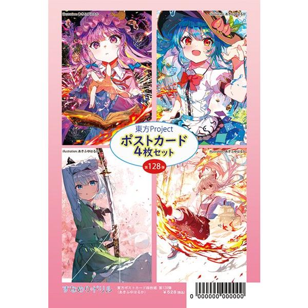 東方ポストカード四枚組 第128弾(あきふゆはるか) / すなめりドリル