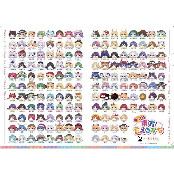 ゆっくり全キャラクリアファイル / 森羅万象