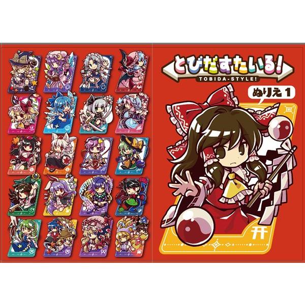 とびだすたいる！??幻想郷のおえかき道場 ぬりえ1 / 粗茶