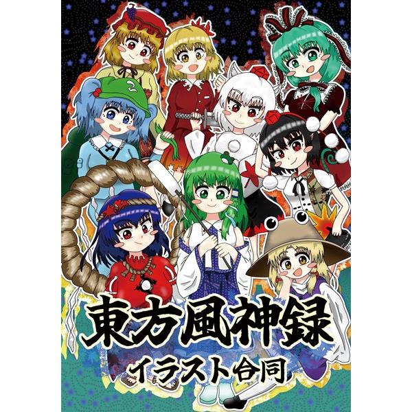 東方風神録その他シリーズ 東方風神録 〜 Mountain of Faith. · Touhou Fuujinroku ~ Mountain of