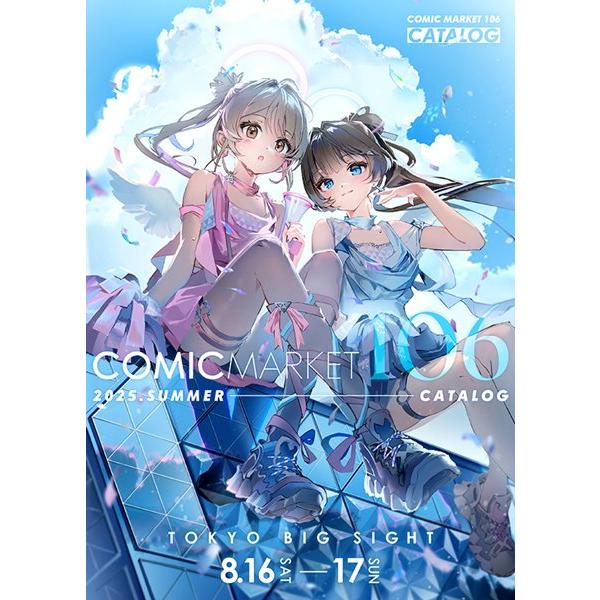 コミックマーケット106 冊子カタログ / 有限会社コミケット : アキバ