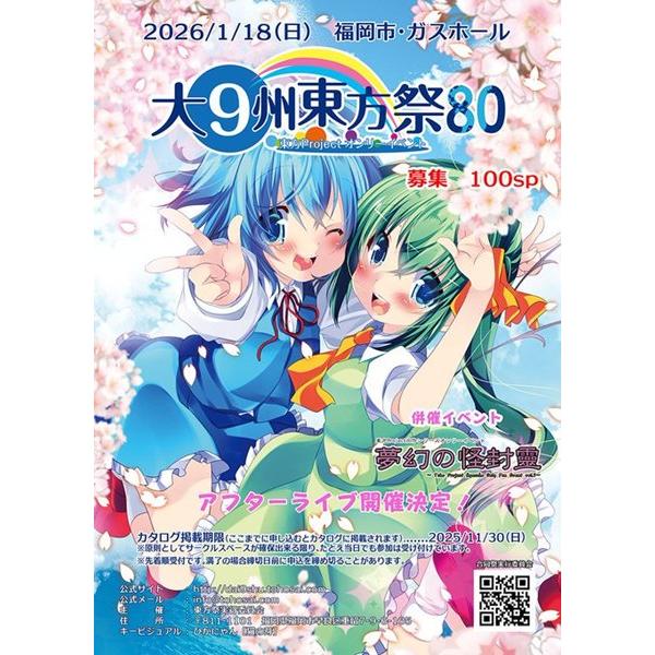 大9州東方祭80in福岡カタログ / 東方祭実行委員会 : アキバホビー