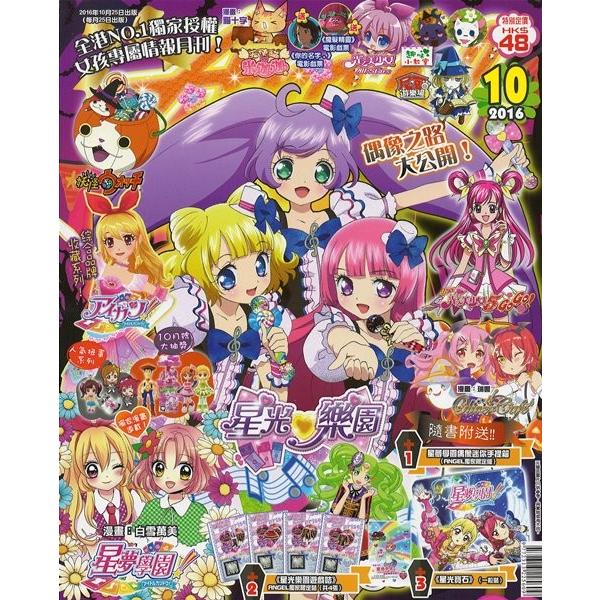 香港雑誌 ANGEL 2016年10月号 / 拓植社 : アキバホビー Yahoo!店