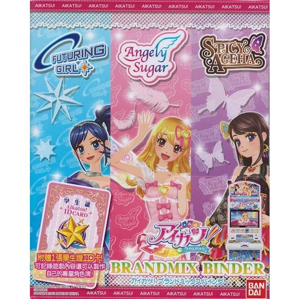 アイカツBRANDMIX BINDER