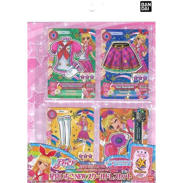 「中古」インドネシア版　アイカツ！星宮いちごNEWスクールドレスセット　「並行輸入品」「状態本体S　パッケージＳ」　／　バンダイ AKBH