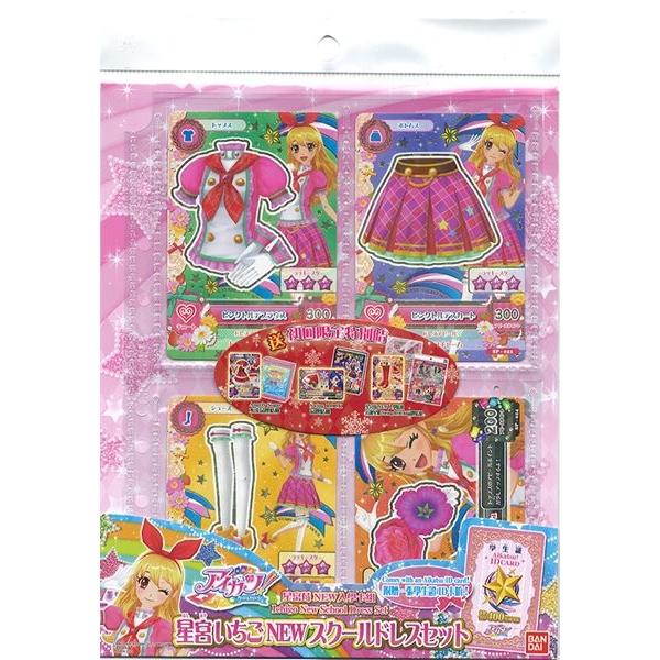 アイカツカード 星宮いちご スクールドレスセット (SP版) Amazon