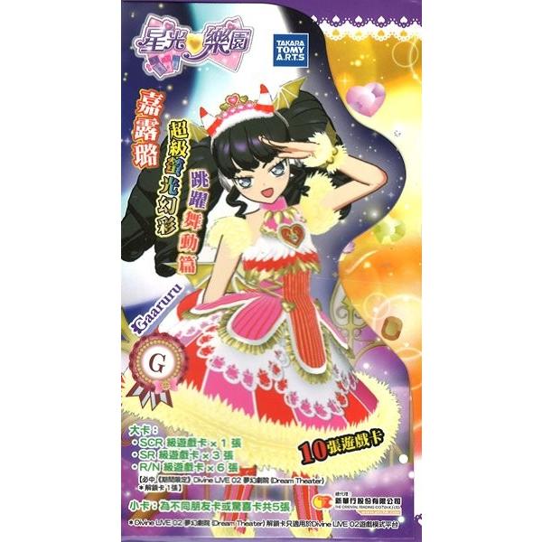 香港版 プリパラ カードパック 跳躍舞動篇 / タカラトミーアーツ