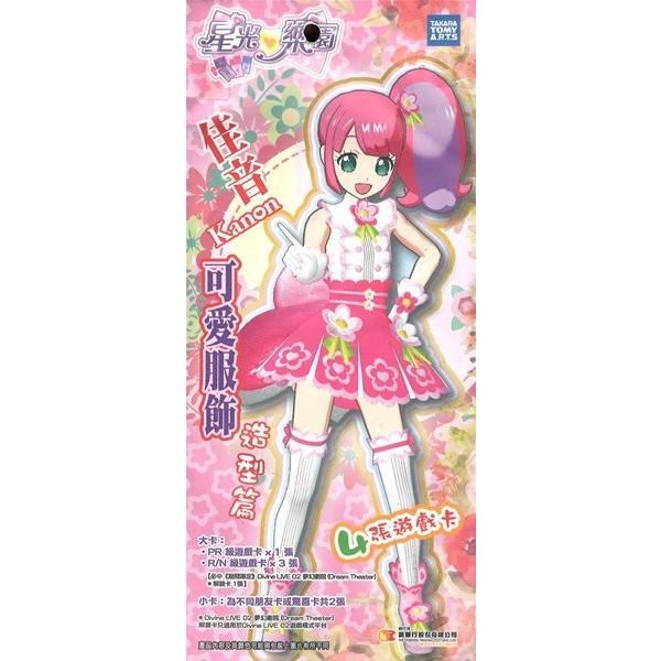 香港版 プリパラ カードパック かのん可愛服飾造型篇 / タカラトミー