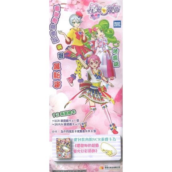 香港版 プリパラ カードパック レオナ超螢服＆ファルル・紫京院 ひびき