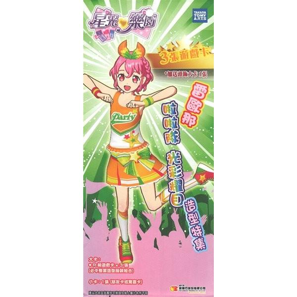 香港版 プリパラ カードパック レオナチアリーディングパック