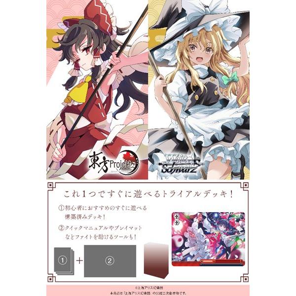ヴァイスシュヴァルツ トライアルデッキ 東方Project 〜 Black and