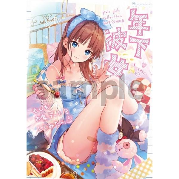 Pixiv Girls Collection 年下彼女 もしもお家デートをしてみたら ピクシブ株式会社 アキバホビー Yahoo 店 通販 Yahoo ショッピング