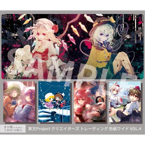 東方Project クリエイターズ トレーディング 色紙ワイド VOL.4 1BOX