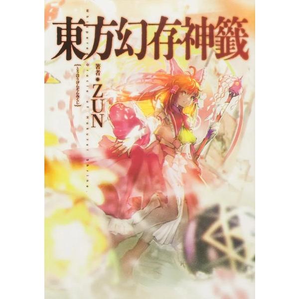 東方幻存神籤 Whispered Oracle of Hakurei Shrine. / KADOKAWA 東方幻存神籤 Whispered Oracle of Hakurei Shrine. / KADOKAWA