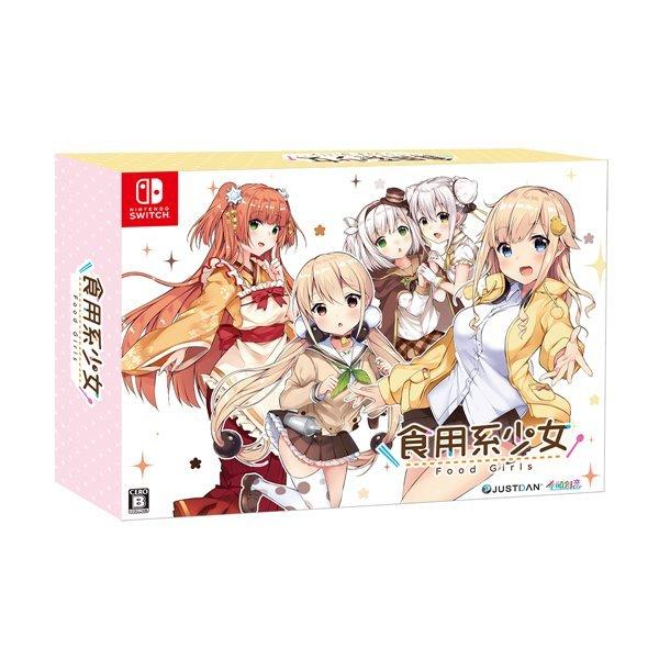 食用系少女 Food Girls 限定版 Nintendo Switch Justdan International アキバホビー Yahoo 店 通販 Yahoo ショッピング