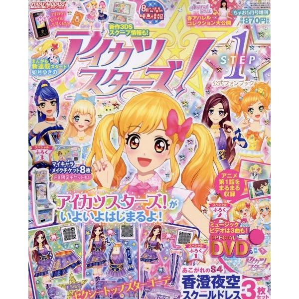 アイカツスターズ 公式ファンブックstep1 小学館 アキバホビー Yahoo 店 通販 Yahoo ショッピング