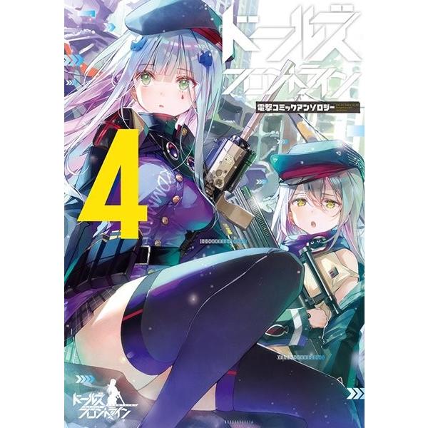 ドールズフロントライン 電撃コミックアンソロジー4 Kadokawa アキバホビー Yahoo 店 通販 Yahoo ショッピング