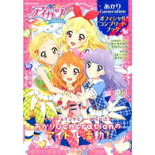 こんな画集を待っていた！『アイカツ！イラスト集〜Bouquet（ブーケ