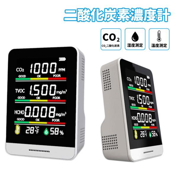 二酸化炭素濃度測定器Air Quality Monitor AK3