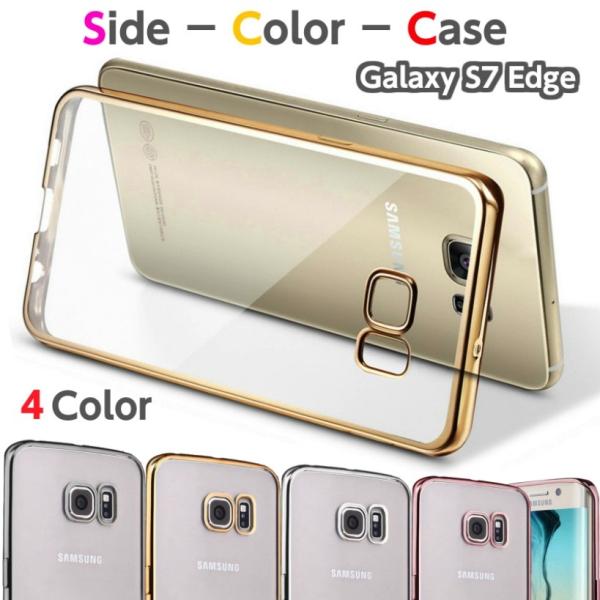 Galaxy S7 Edge ケース クリアタイプ Galaxy S8 ケース S8 Plus ケース シリコン バンパー 透明 カバー ギャラクシーs7 Edge カバー ハード クリア ケース Gly S7 01c ベスコ 通販 Yahoo ショッピング