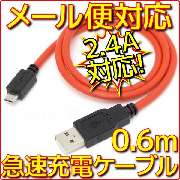 マイクロusb 急速 充電ケーブル 0 6m スマートフォン スマホ タブレットpc Microusb 充電器 最大2 4a出力 新品 メール便可 ルートアール Rc Uhcm06r アキバeコネクト 通販 Yahoo ショッピング