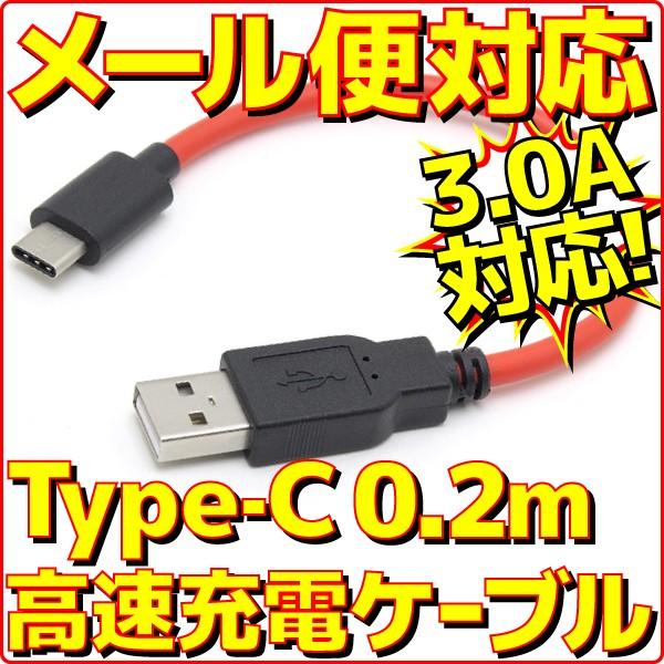 Usb Type C 高速充電ケーブル 0 2m Usbタイプc スマホ タブレットpc スマートフォン 充電器 最大3a出力 Usb2 0 新品 メール便可 ルートアール Rc Hcac02r 4562143446986 アキバeコネクト 通販 Yahoo ショッピング