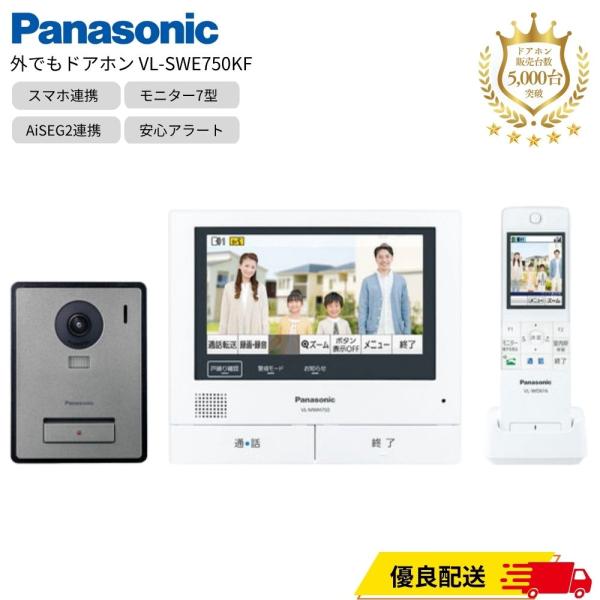 AiSEG2との連携でエネルギーの見える化や機器のコントロールが可能。 パナソニック VL-SWE750KF テレビドアホン インターホン 呼び鈴 防犯 子機 アラート 玄関 AiSEG2