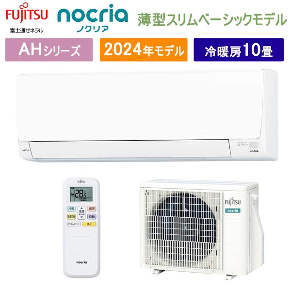 まぁ　富士通　新品未使用　2023年モデル　エアコン　ノクリア エアコン 2023年「ノクリア」 Xシリーズ トップ - 富士通ゼネラル JP