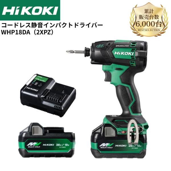 マルチボルト HiKOKI WHP18DA (2XPZ) コードレス静音インパクト