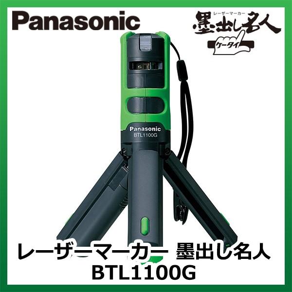 Panasonic レーザーマーカー 墨出し名人 BTL1100G 