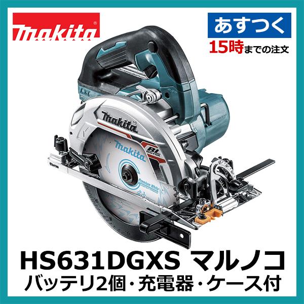 マキタ（makita） HS631DGXS 165mm 充電式マルノコ 青 (バッテリ 