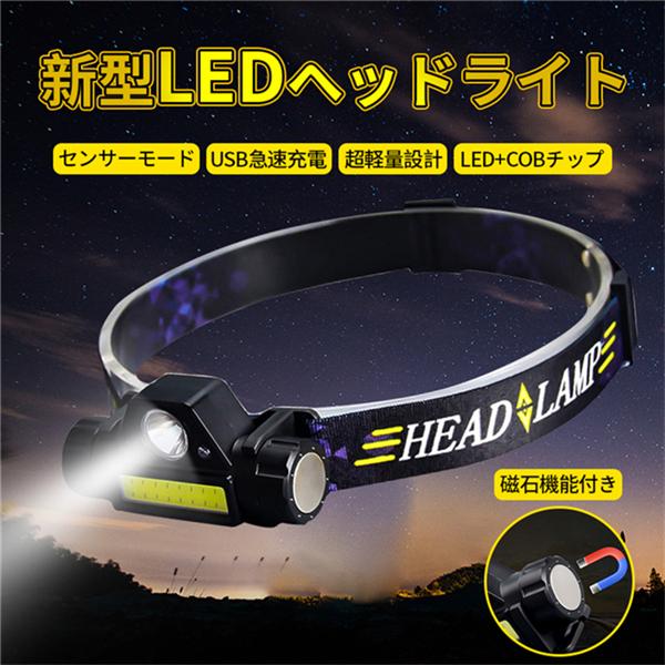 USB充電 防水LEDヘッドライト 散歩 夜釣り 登山